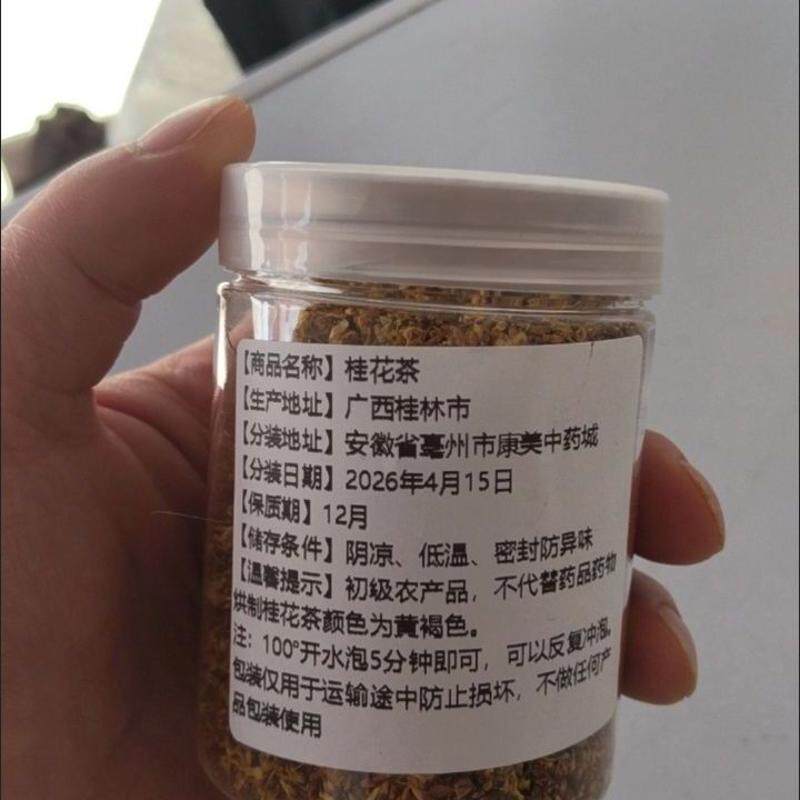 正宗特级干桂花干花泡茶泡酒金桂桂花碎点缀桂花干可食用食品级
