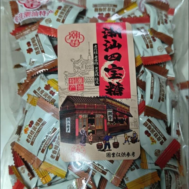 潮汕四宝糖老药桔老香橼陈皮润喉糖汕头特产糖果零食办公休闲手信