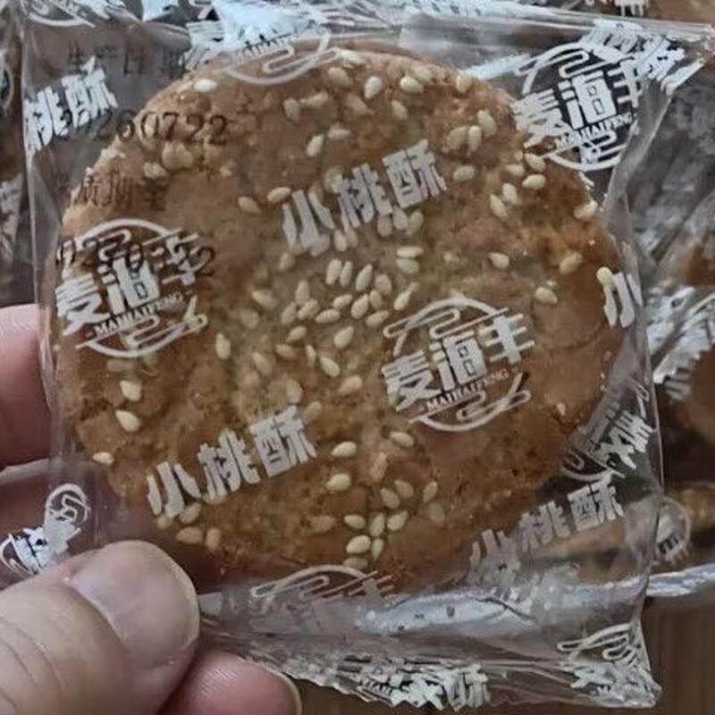 经典桃酥整箱休闲零食饼干点心早餐小吃酥饼老式正宗桃酥饼干特产
