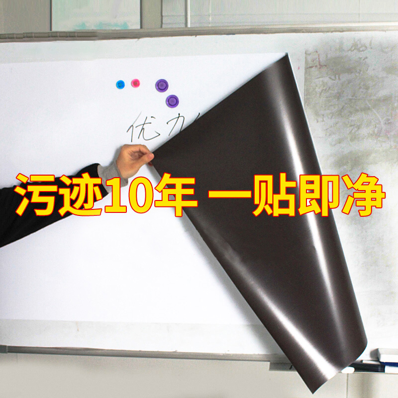新款白板墙贴磁性软白板纸墙贴家用磁性大白板磁力贴可移除小黑