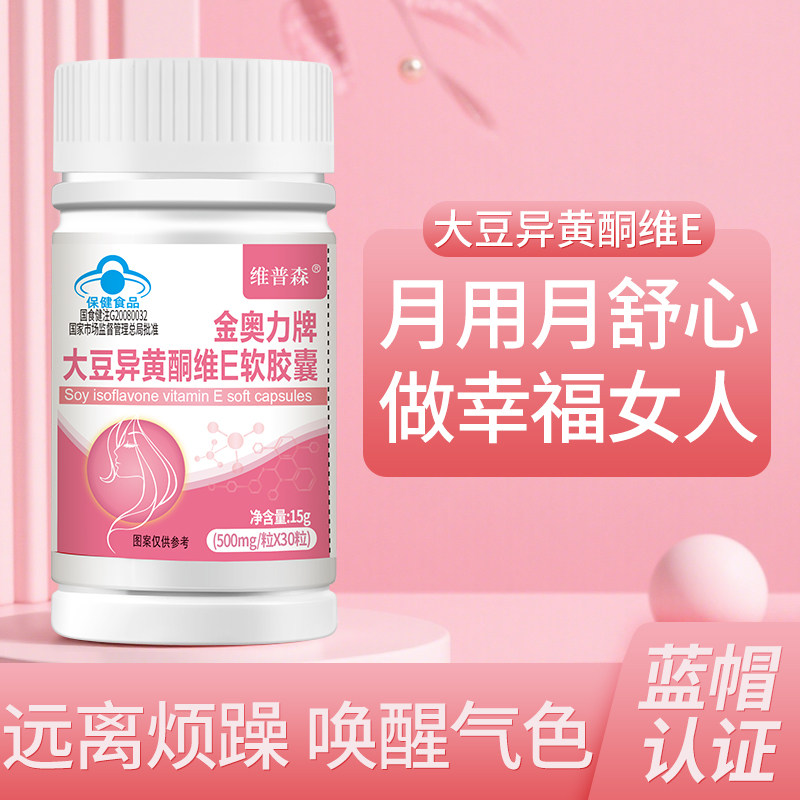 大豆异黄酮维E女骨密度经期正品