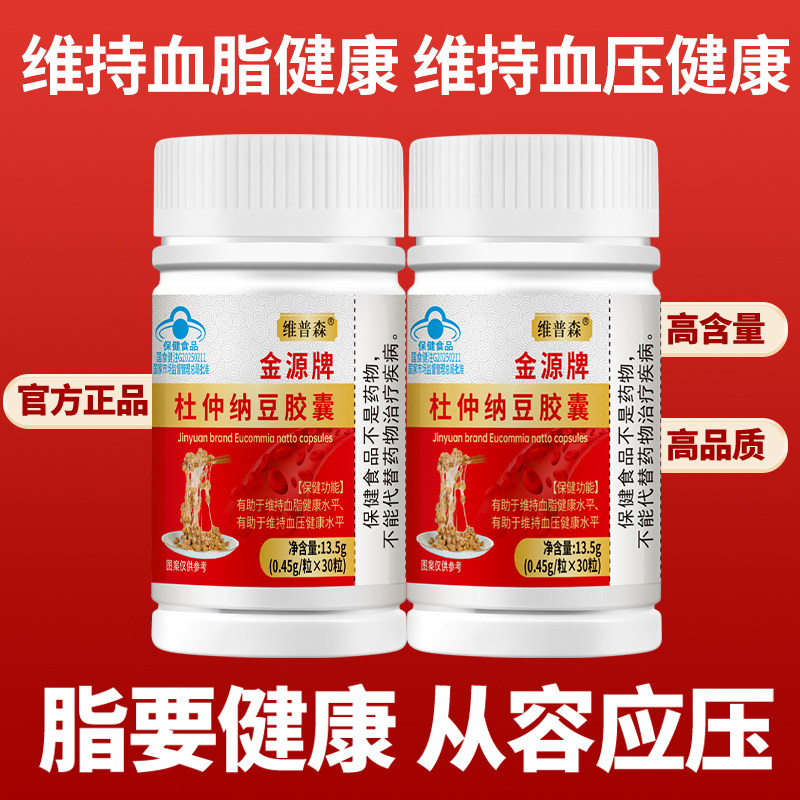 官方正品杜仲纳豆胶囊有助于维持血脂血压健康中老年成人血管保健