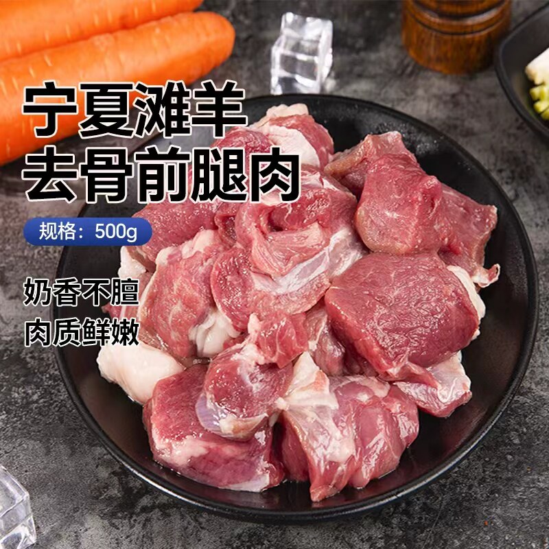 涝河桥去骨羊前腿肉1斤 宁夏盐池滩羊新鲜冷冻精修羊腿肉烧烤食材