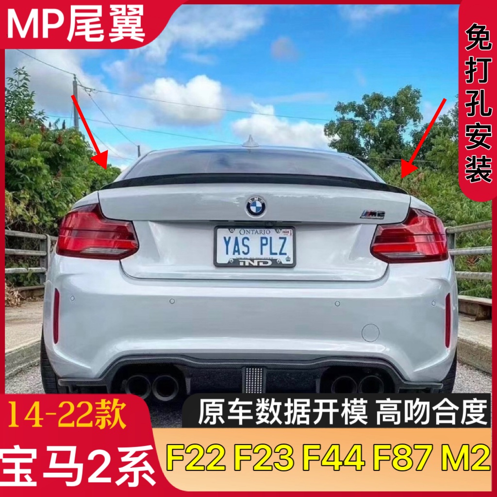 14-22款宝马2系mp尾翼F22 F23 F44 F87M2二系改装碳纤尾翼定风翼