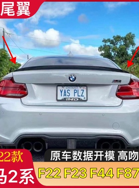 14-22款宝马2系mp尾翼F22 F23 F44 F87M2二系改装碳纤尾翼定风翼