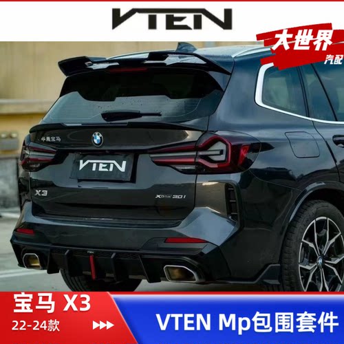 22-24款宝马X3黑武士VTEN套件前唇后唇MP小包围运动雷霆ix3改装件