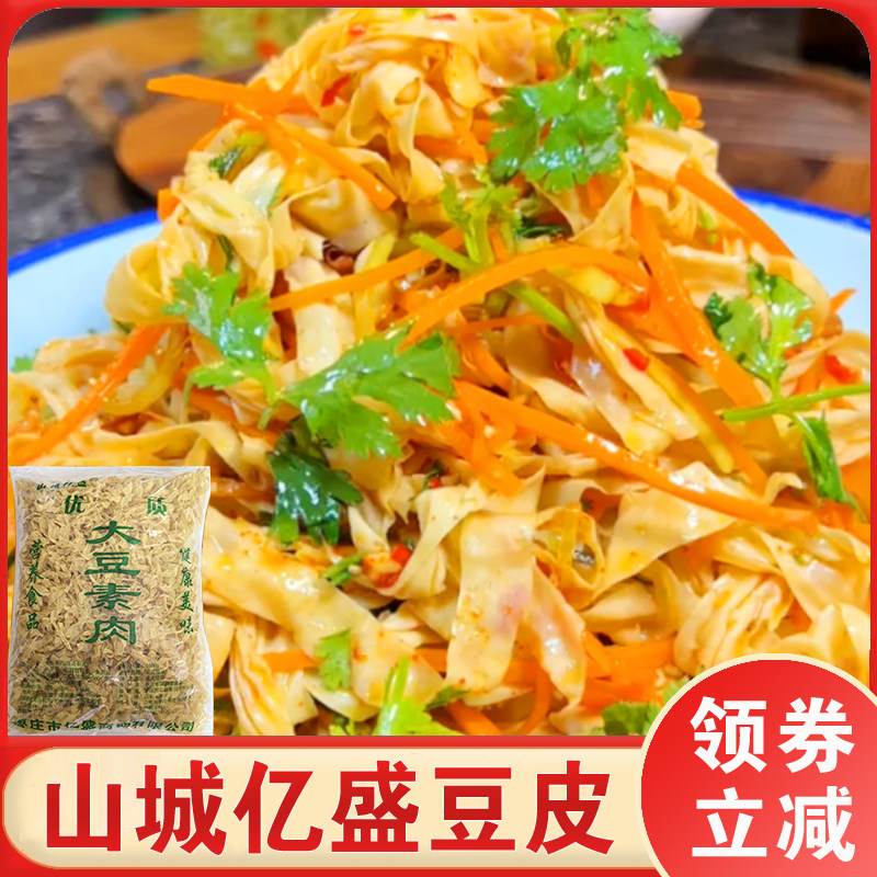 山城亿盛豆皮干货豆制品大豆素肉山东特产凉拌热炒火锅做馅商用