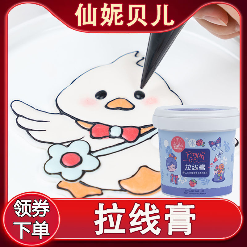 仙贝儿拉线膏仙尼贝尔手绘生日蛋糕画写字diy装饰食用烘焙原妮料