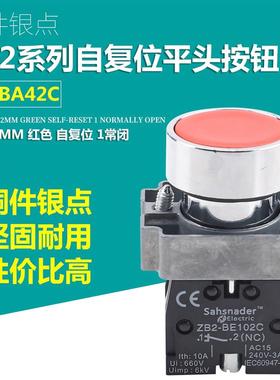 按钮开关XB2BA42C平头按钮自复位停止按钮红色按钮1常闭ZB2BE102C