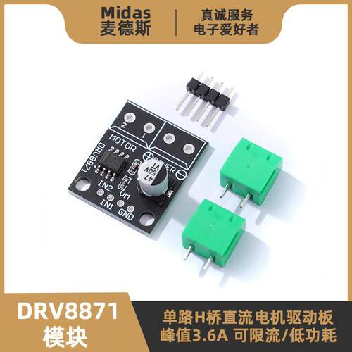 DRV8871模块 单路H桥直流电机驱动板 3.6A低功耗宽电压