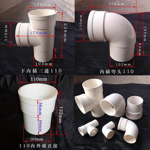 PVC内插弯头 三通下缩 排水管110下插内插缩口变承插直接 75 50
