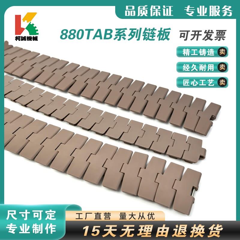 880TAB/882转弯带翼弯链塑料链板运输送带塑钢K325K450K600传动链