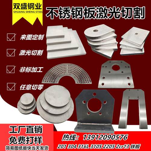 304不锈钢板材316L 310s激光切割零切加工定做铁板定制割圆板方板
