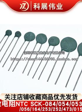 热敏电阻NTC SCK-084/054/053/083/056/164/253/252/473/015/4R74
