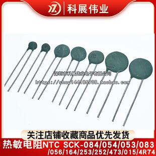 热敏电阻NTC SCK-084/054/053/083/056/164/253/252/473/015/4R74