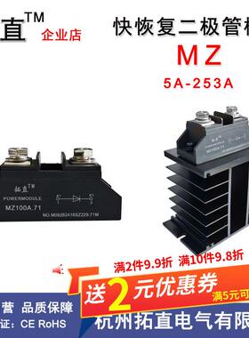 快恢复二极管MZ200A.71 125A160A200A253A防倒流5A10A20A50A续流