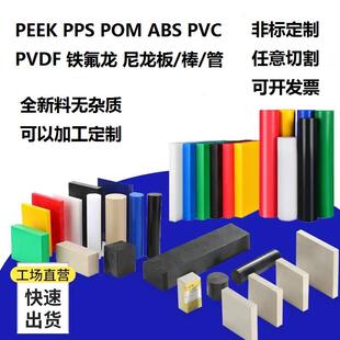 PEEK板CNC加工 POM尼龙棒PVC电木PPS PVDF PTFE ABS PET