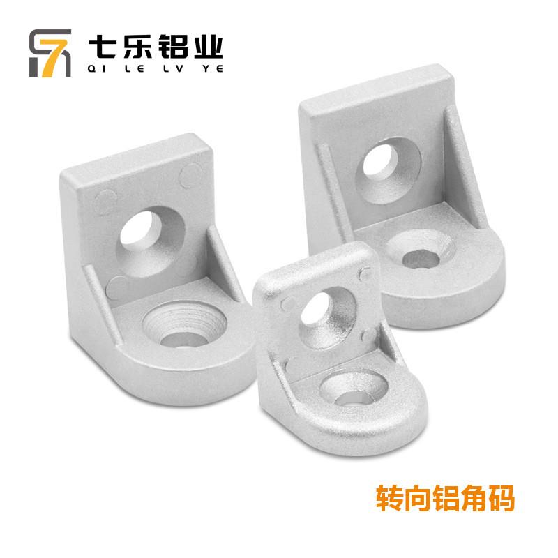 转向角件 20/30/40/45铝型材配件斜角码连接件任意角度转向铝角码
