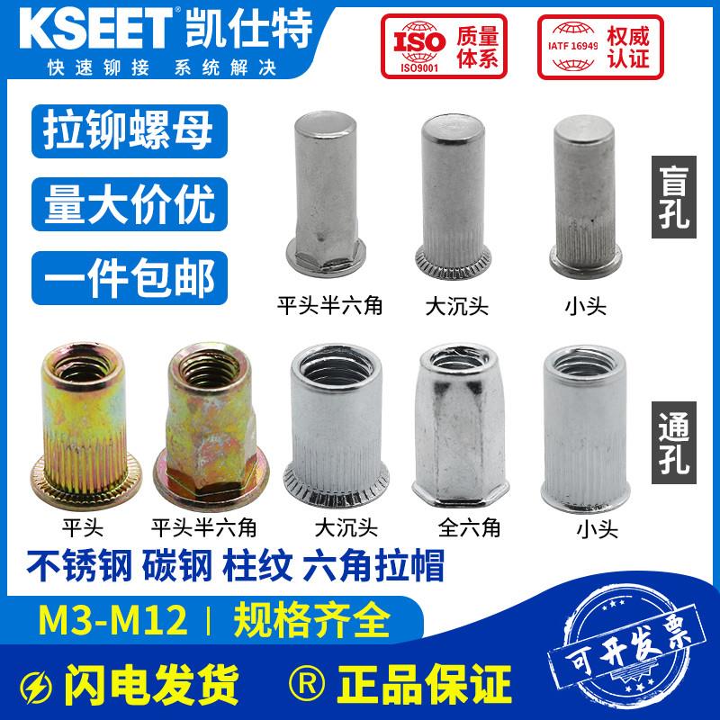 彩镀锌六角拉铆螺母304不锈钢铝铁制平头竖纹大小沉头M3M12卯螺母