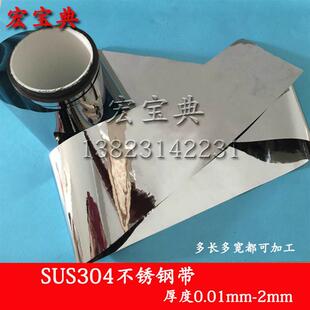 304不锈钢带钢片超薄精密垫片弹簧钢板材铁皮箔卷料0.05厚0.1加工