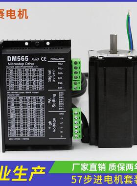 LS57HB36 NM 57BYGH2115-4008A 57大扭矩步进电机驱动器套装DM556