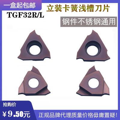 数控立装合金卡簧浅槽刀片TGF32R-0.5~3.1钢件不锈钢三角切刀片