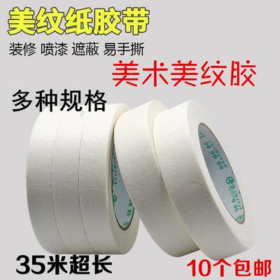 特价10卷包邮 1.8CM宽美纹胶带 优质美纹纸胶 用在画板和画纸的粘