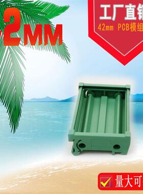 PCB模组架UM42MM宽线路板壳体支架DIN导轨继电器模组架面板安装