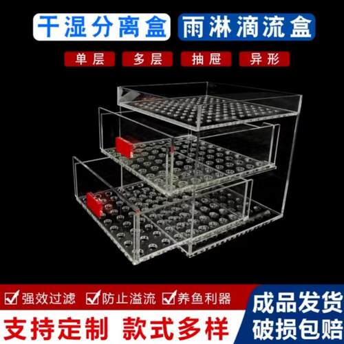 亚克力鱼缸干湿分离盒定制过滤盒抽屉式防溢流雨淋式过滤多层