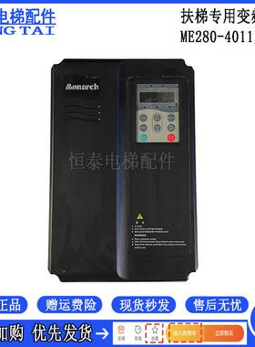 电梯配件默纳克扶梯变频器ME280-4007 4011 4015 4018 电梯变频器