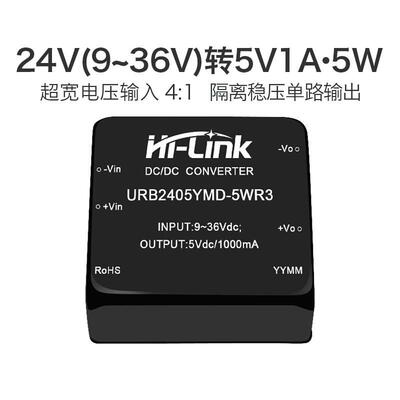 DCDC隔离电源模组URB2405YMD-5WR3 5V1A单路直流降压稳压输出电源