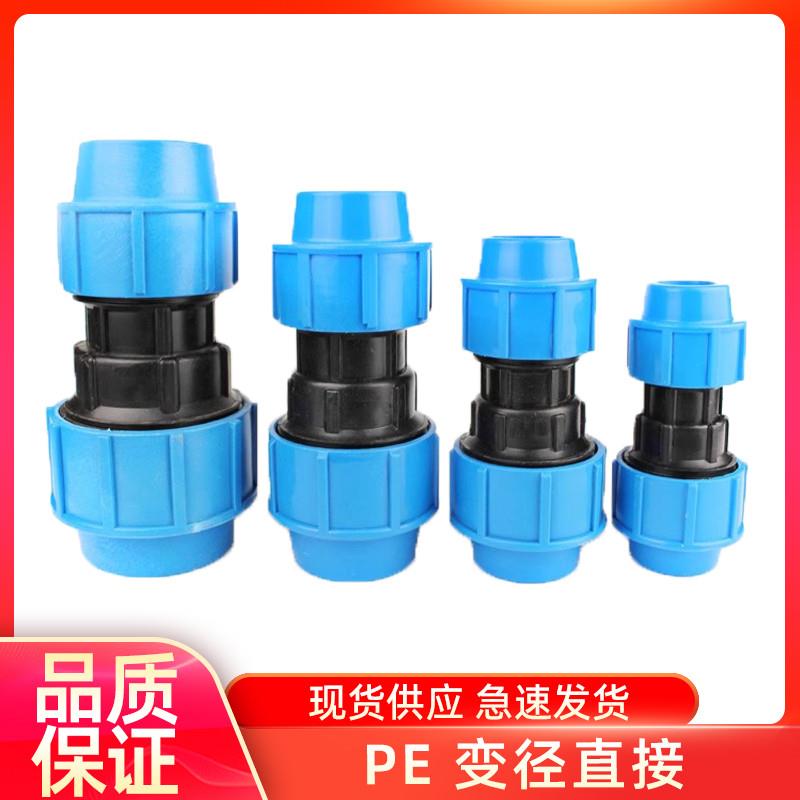 pe变径直接水管自来水管异形接头塑料配件活接头1寸变6分转4分