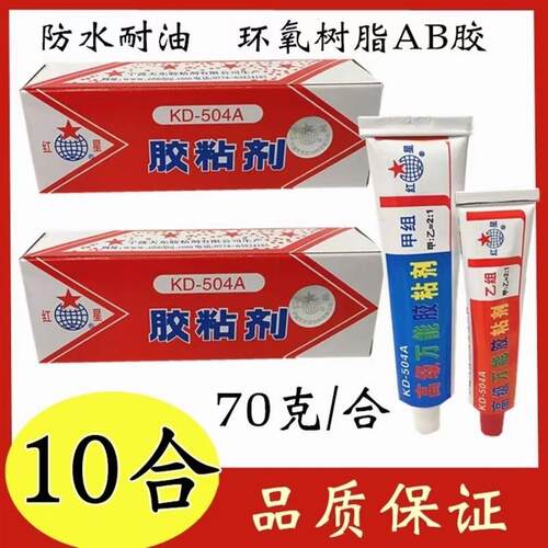 红星牌KD-504A粘剂强力环氧树脂胶ab胶水万能粘合剂70G
