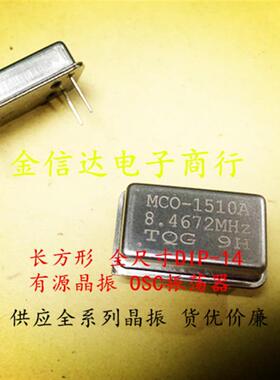 8.4672M  长方形 有源晶振 OSC 振荡器直插全尺寸DIP-14 8.467MHZ