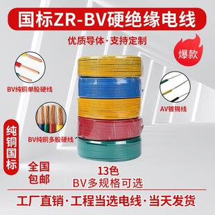 BV阻燃ZR BV10 单芯硬铜芯绝缘电线 35平方塑铜线
