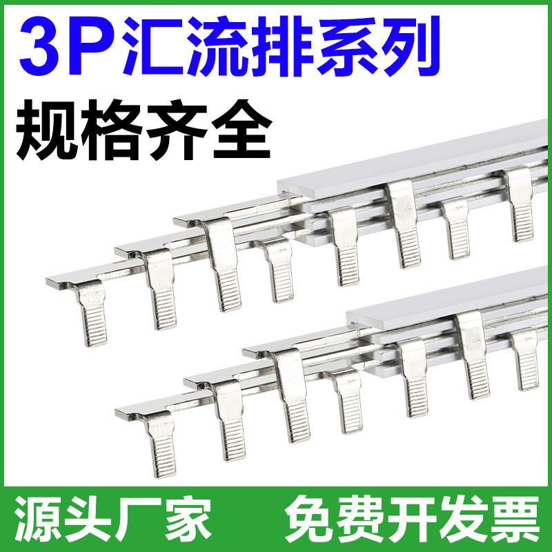 3P63A/32A/40/50A/80A/汇流排DZ47空开连接排断路器接线排KT003