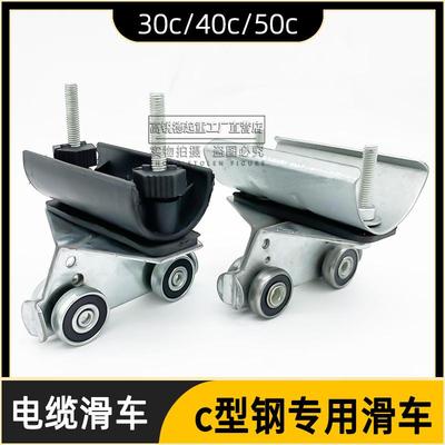 30C/40C/50C型钢滑轮 起重机/天车电缆滑车 异电缆拖缆滑车