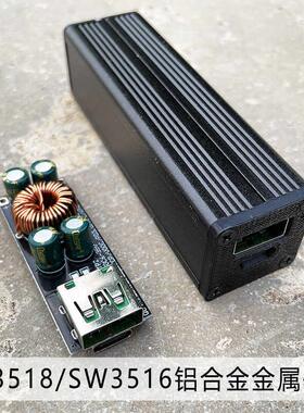 SW3518外壳SW3516铝合金外壳全协议模块快充盒子铝壳充电铝盒子