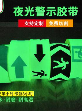 超亮夜光警示胶带夜间防滑荧光自发光胶布夜晚反光绿色箭头夜光贴