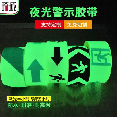 超亮夜光警示胶带夜间防滑荧光自发光胶布夜晚反光绿色箭头夜光贴