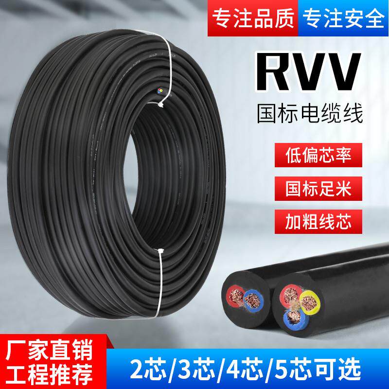 珠江国标纯铜RVV三芯电源线2芯3芯4芯1.5 2.5 4平方软线电线电缆