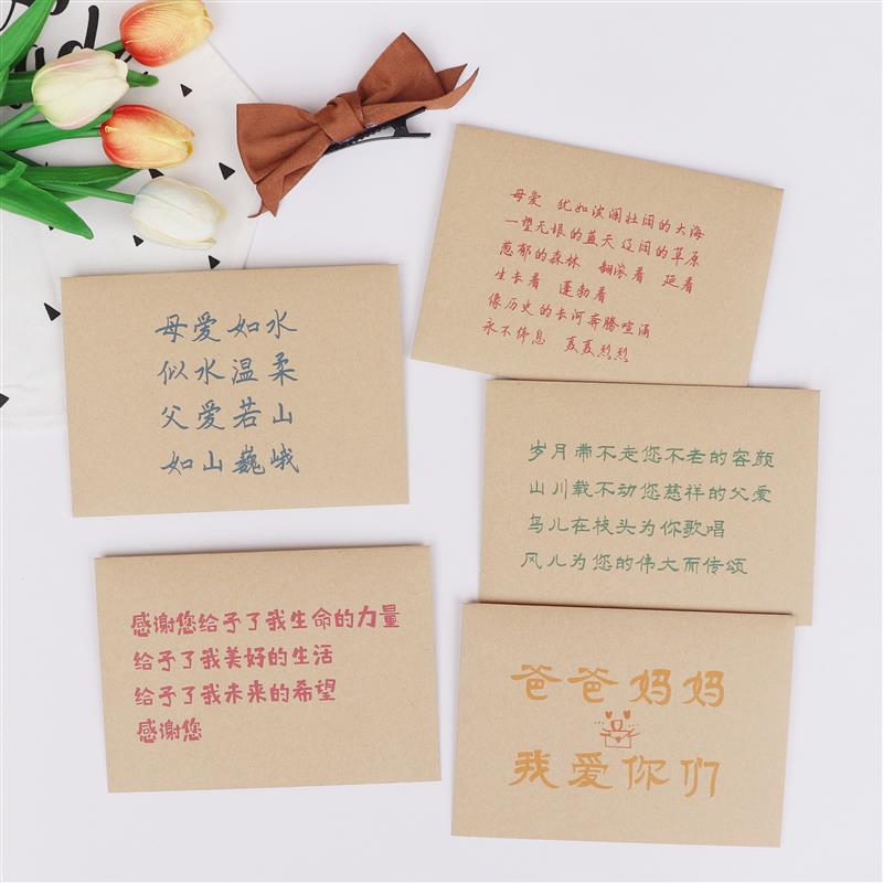感恩父母节日表达爱意信纸信封家长会写信稿纸简约牛皮学校活动