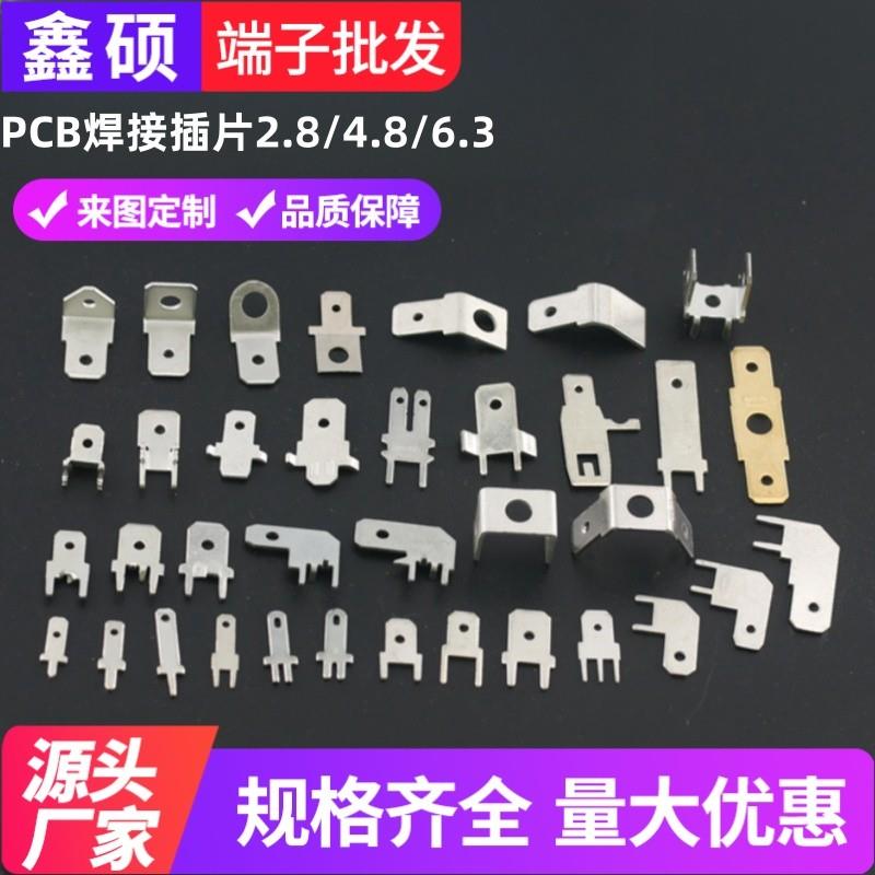 pcb紫铜黄铜焊接插片6.34.8端子2.8线路板接插件90度五金接线柱
