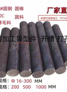 S45#20#q23540cr35crmoA圆棒铁棒实心圆钢铁圆柱毛料黑料铁柱圆形