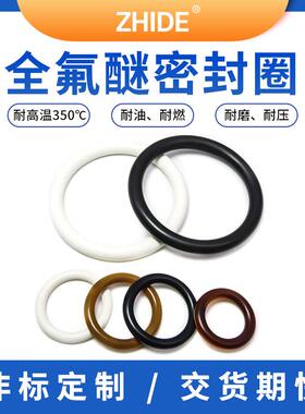 FFKM定制全氟橡胶密封圈耐高温350度FFPM密封垫水蒸汽全氟醚O型圈