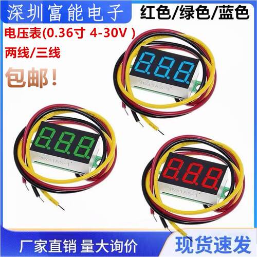 微型 0.36寸数码管DC0V-100V 三线可变精度数显示/数字电压表