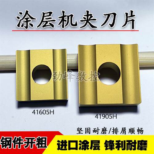 涂层硬质合金机夹刀片CN25 41605H/41905H加工钢件不锈钢开粗开槽