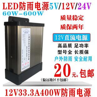 LED防雨电源12V400W12v600w防水开 关电源220V转24V直流灯箱变压