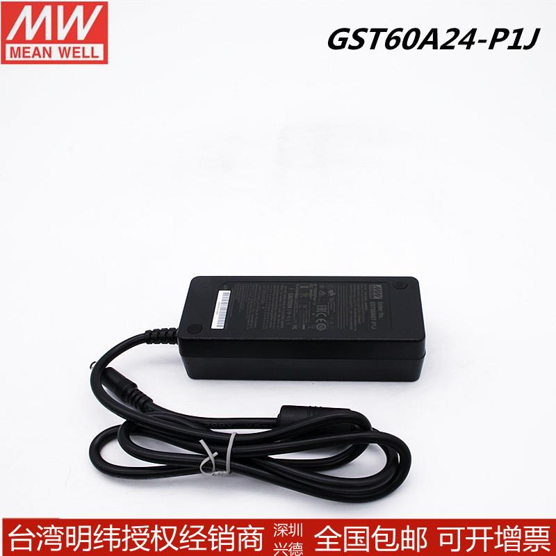 台湾明纬开关电源GST60A05/07/09/12/15/18/24/48-P1J 工业适配器