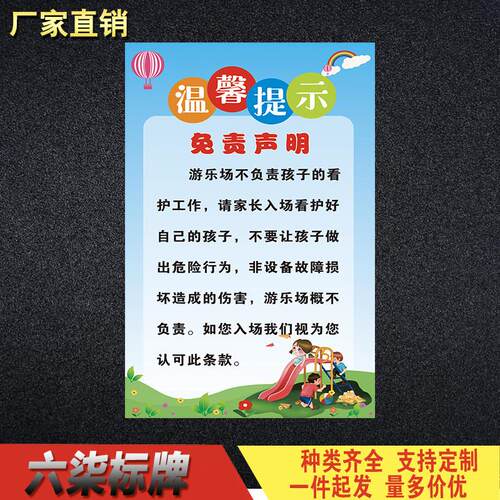 游乐场免责声明温馨提示告知牌警示牌警告牌标识标志牌支持定制做